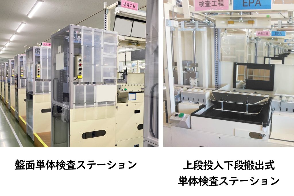 盤面単体検査ステーション　上段段入下段搬出式単体検査ステーション